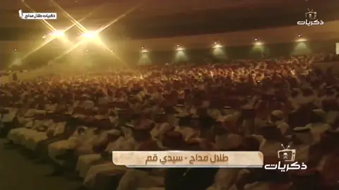 #طلال_مداح #طلال_مداح_اسطورة_الفن_العربي #صوت_الارض #صوت_الارض_طلال_مداح #سيدي_قم #سيدي_قم_ماخبرت_اللي_يحب_يشتهي_النوم💔 #اكسبلورexplore #foryoupage #foryou #viral #viralvideo 