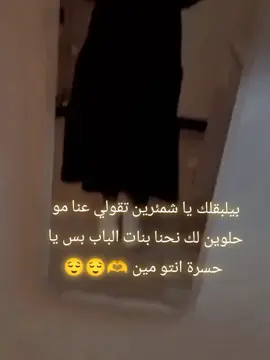 بس ياحسرة انتو مين😌🌝#بابيه_وافتخر😌✋ #مزاجيهـ💞🦋 #تركيا_اسطنبول_العراق_سوريا_مصر #مجرد________ذووووووق🎶🎵💞 