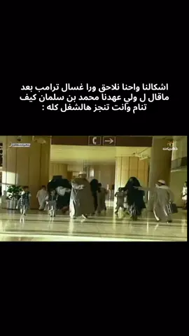#تغطيات_ڤيو_الرياض  🤣🤣🤣