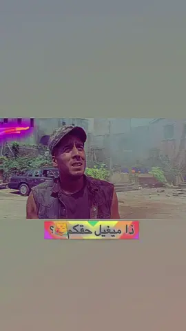 الله يعز ادبيسي وسعيد بس 😹+ فكرة الشيخ @🫱🏾 “M” 🫲🏾 #fyppppppppppppppppppppppp #oz #fyp #twd #كريم #سعيد #ادبيسي #الشعب_الصيني_ماله_حل😂😂 #you #fop 