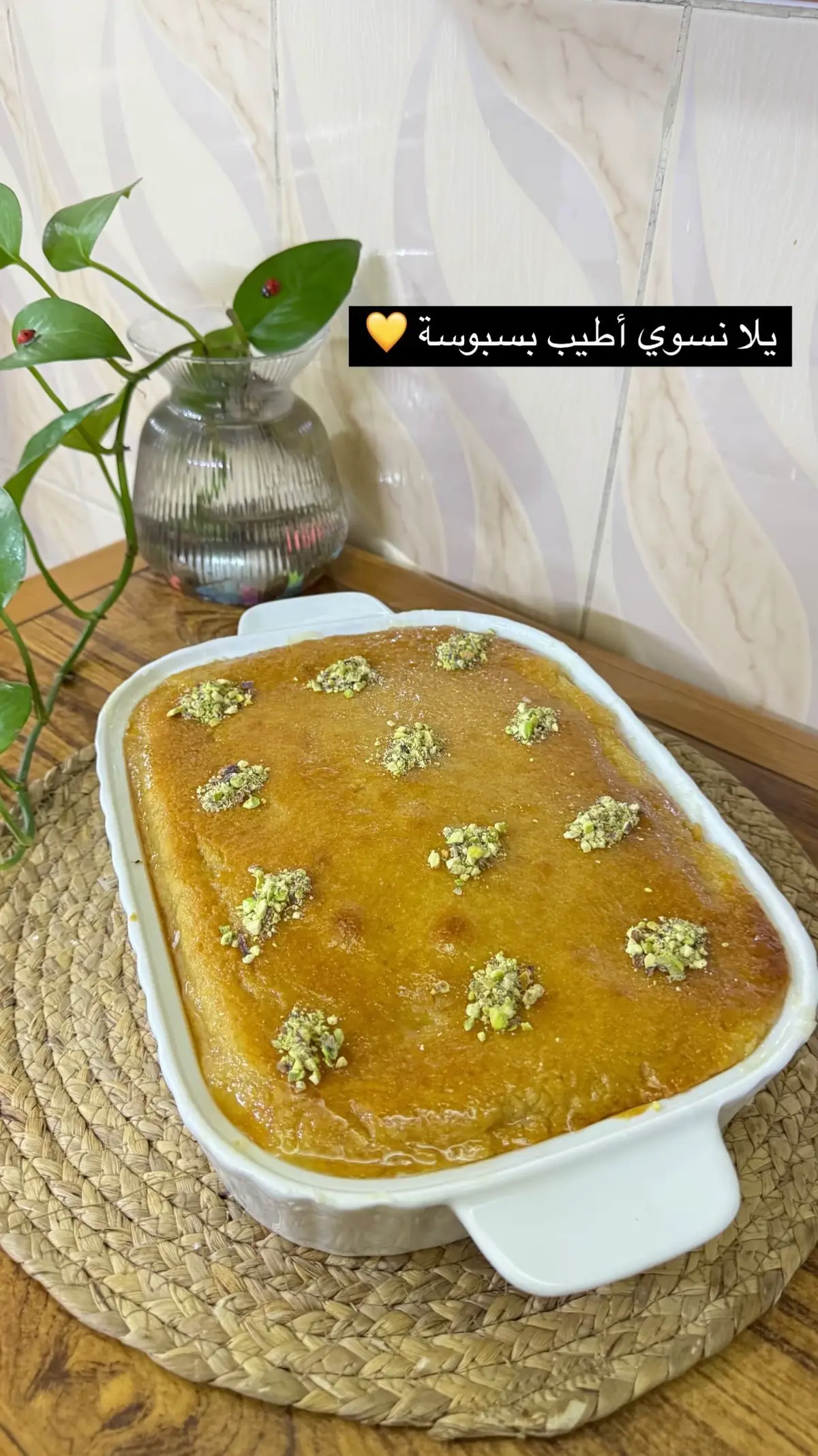 #بسبوسة #بسبوسة_بالقشطة #اكسبلور #fyp #fypage #viral #viralvideo #reels #explore #اكسبلورexplore #اكسبلورر 