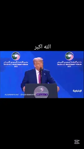 الله اكبر و اخيرا رفع العقوبات عن سوريا احلا عمو ترامب