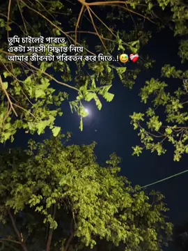 চাইলেই পারতে😅😅#foryou #foryoupage #virulvideo #viral #viral #fyp #trendingtiktok #virulsound #growupmyaccount 