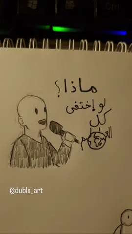 ماذا لو ؟ #الجزائر🇩🇿 #viral #الشعب_الصيني_ماله_حل #art #constantine #alge #drawing #egypt #fyp #رسم 