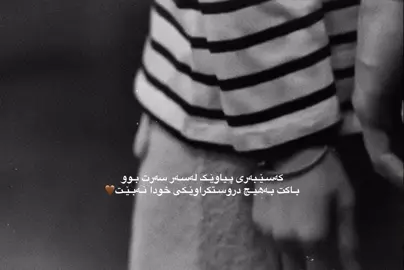 کە سێبەری پیاوێکت لەسەر سەر بوو🤎#رضابھرام #rezabahram #maaryaa_ ‏#fyp #fyp #fyp #fyp #fypシ #fypシ #foryou #foryoupage #fyp #fypシ #foryou #evreone #actives? #evreone #edit #tiktok #fypシ゚viral #fyyyyyyyyyyyyyyyy #fyppppppppppppppppppppppp #kurdistan #fyfyfyfy #اكسبلور #ھەولێر #halabja #ranya #belogo #iran #farsi #explore #fipシ #fip #fepシ #kurd #fypp #for #tag #page #4u #4you #4upage #edits #foryouu #like #comment #capcut #اكسبلور #شارەزور #ھەلبجە #سلێمانی #ھەولێر #کەرکوک 