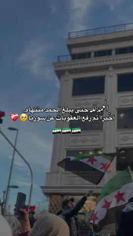 🥹❤️‍🩹🇸🇾#fyp #اكسبلورexplore #محظورة_من_كلشي😫💔 #حالات_واتس #محظورة_مشاهدات #عبارات 