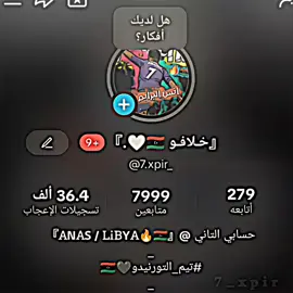 مافي مبروك ✨🌷  #team_meddle_knights🇱🇾 #تيم_التـورنـيدو🇱🇾🖤 #رونالدو #تيم_خلافو🇱🇾🔥 #explore #ريال_مدريد 