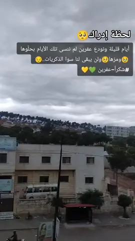 #عفرين_راجو_بلبل_شيه_جنديرس #شكراً_لكم_من_القلب 