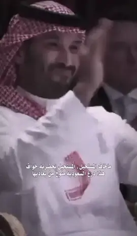 هذا درع السعوديه💚🫡 #ناصر_الوبير  #السعوديه 