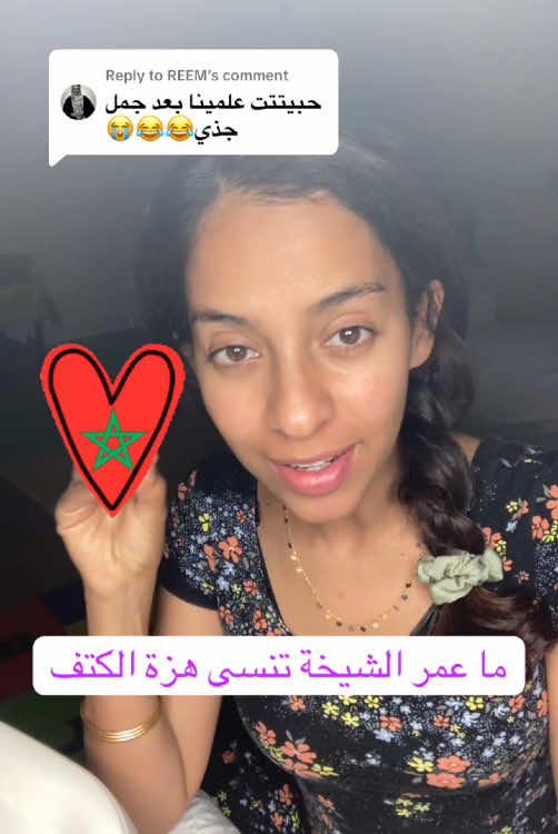 Replying to @REEM #امثال #دارجة_المغربية #امثال_شعبيه #fyp #المغرب #كازاوية #الرباط #فاس #ناس_زمان_قالوا 