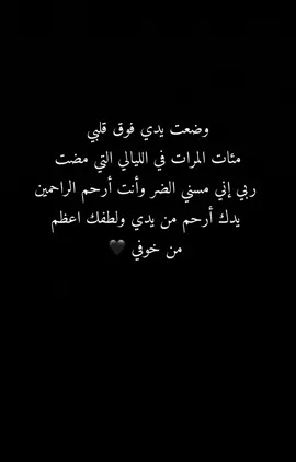 يا رب فرجك ورحمتك وسترك ورضاك 💔💔💔#rawan_raab #مختله_نفسياً💔 