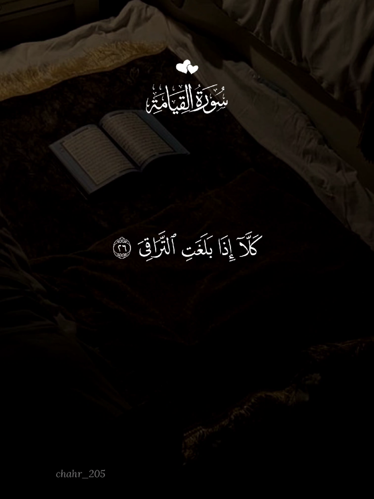 #quran #القرآن #quran_alkarim #القران_الكريم #qu_ran_n #تلاوة_خاشعة #qu_ran_n؛؛قرآن #quran_114st 