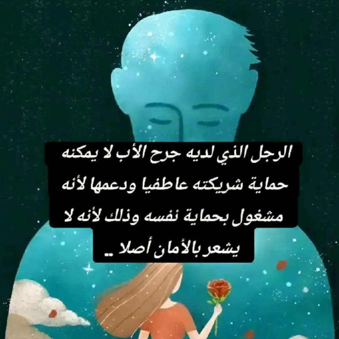 #تنظيم_المشاعر #صدمات_الطفولة #التشافي #الرهاب_الإجتماعي #جرح_الأب 