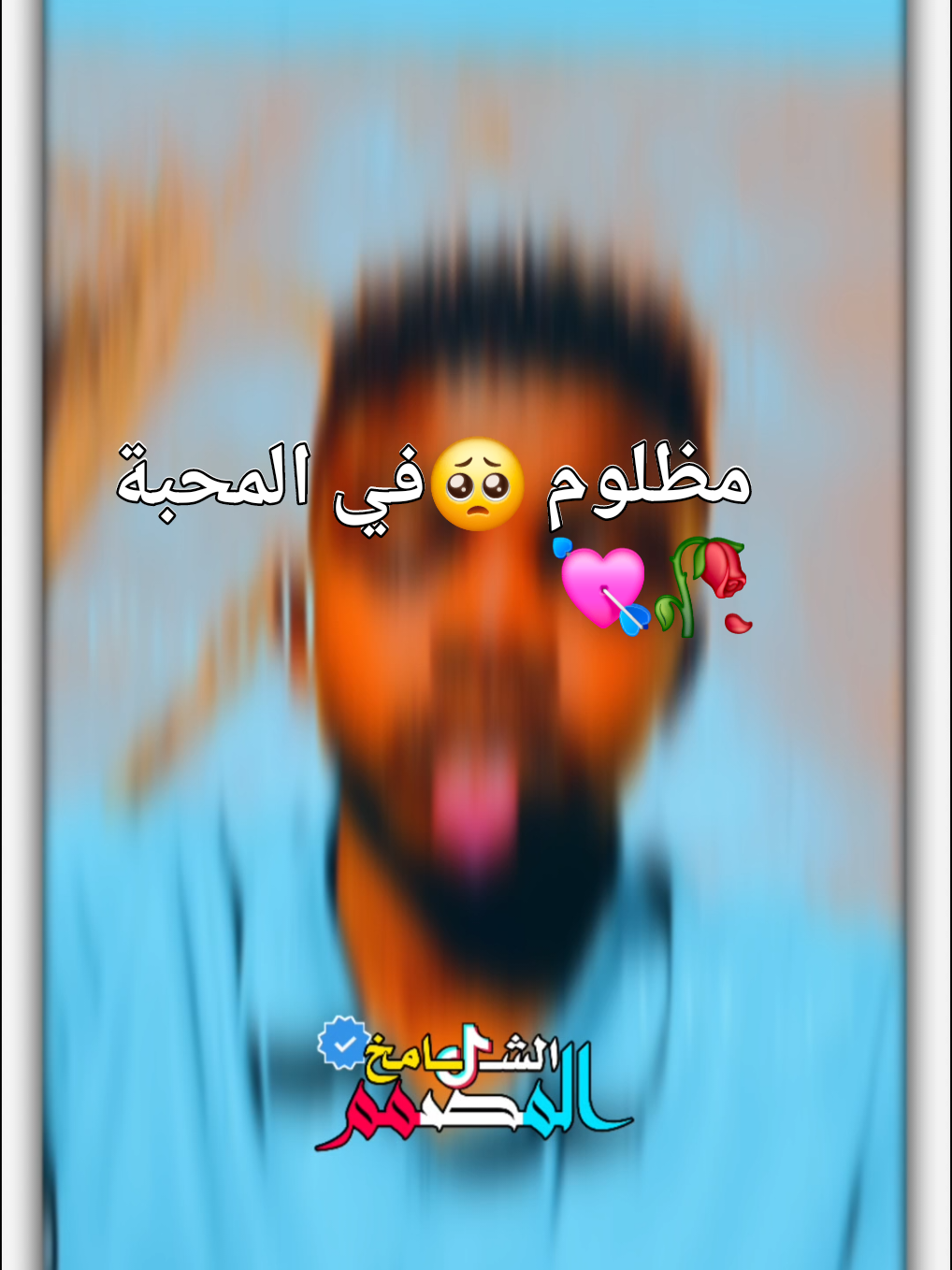 #CapCut #💔💔💘💘💝💯💯💞💞🤪 #🙏@تنزيل ❤️ @ۆ̷د̷ِٵ̷ ل̷د̷ِۆ̷د̷ِ 515✌🤞 