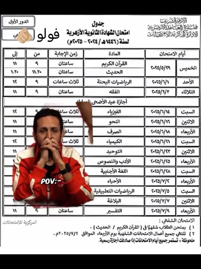 امتحنات تالته ثانوي  امتحان ثانوي ازهر #ثانوية_عامة #تصميم_فيديوهات🎶🎤🎬 #ثقه_في_الله_نجاح #ثانوي #زنقه_الامتحان😂😂😂😂  #😭😭😭😭😭😭💔💔💔💔  #ترند #fyp #fouryou #محمد1440ه‍ #ثالثة_ثانوي_علمي #دفعه #ثانويه #ترند 