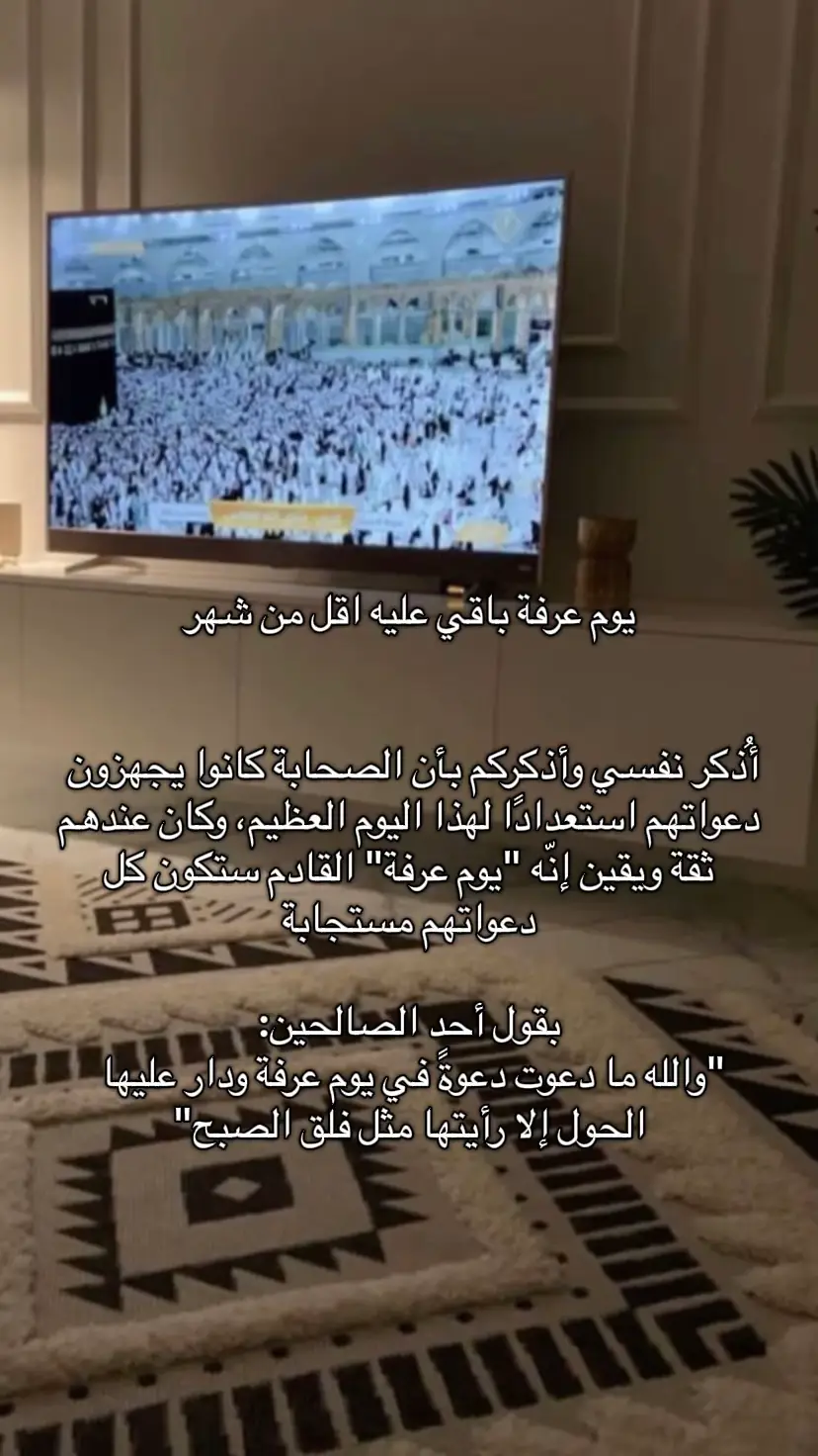 #يوم_عرفة #الحج #ذي_الحجة 