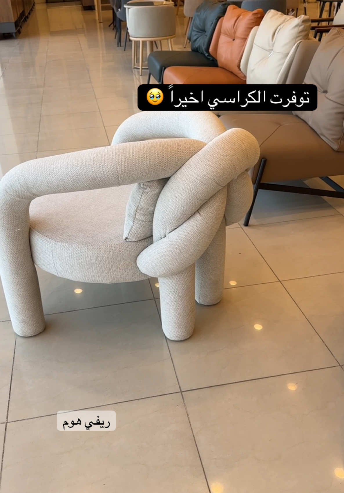 كراسي الترند توفرت عند ريفي هوم  #ريفي #ريفي_هوم #سوق_7 #سوق_سبعة #اثاث 