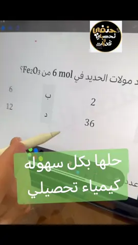 تحصيلي د.حنفي #تحصيلي #تحصيلي_علمي #explore #تحصيلي_علمي #تحصيلي 
