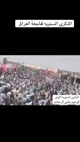 #أخوكم_سمو_الأمير_أمير_آل_مثنى_آل_حاتم_آ #الشيخ_محمد_آل_مثنى_آل_حاتم_آل_حسن #الشيخ_حسن_مثنى_آل_حاتم_الحسن #اكسبلورexplore #العراق🇮🇶 