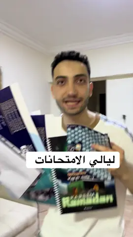 الليالي الصعبه 