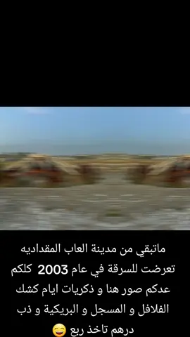 ديالى المقداديه شهربان حي العسكري #لايكات_الاكسبلور_متابعه 