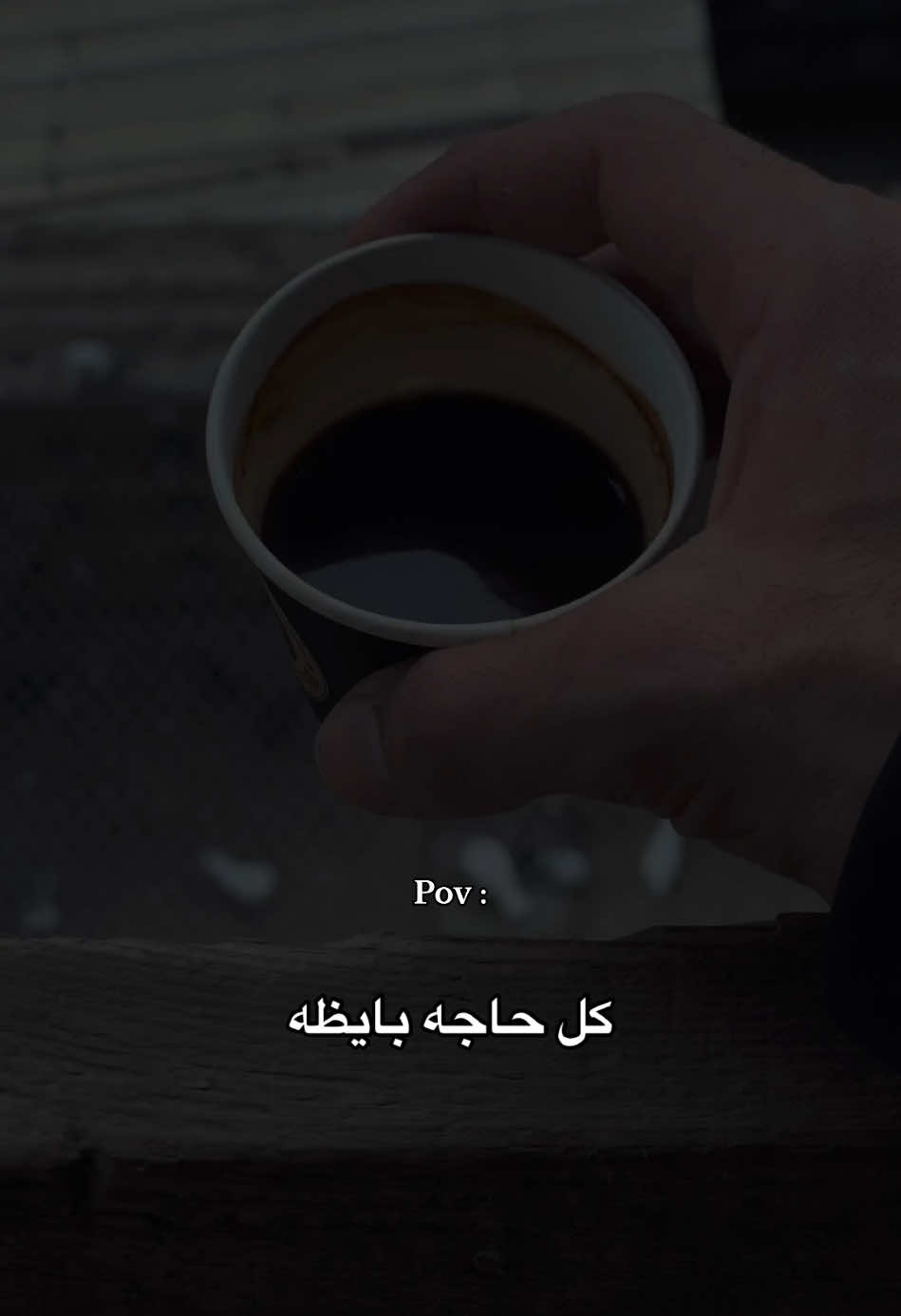 Facebook: Fraoonn  #كوفي #coffee #coffeelover #coffeetiktok #your_coffee #خواطر #اقتباسات #pov #facts #اكسبلور #fyp #fypシ゚ #fypシ゚viral #foryou #explore #fraoonn_f #fraoonn #Fraoonn #فرعون #F 