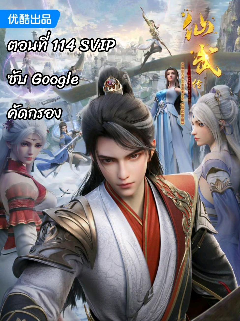 ตอนที่ 114 SVIP Legend of Xianwu ตำนานเซียนหวู่ ซีซั่น 3 #仙武传 Legend of Xianwu [Xianwu Emperor]  #อนิเมะจีน❤️ #อนิเมะ3d #อนิเมะซับไทย #CapCut #FXCutAudio #effectvideo #ติงจีน🇨🇳 #3danimation #animetiktok #ฟีดดดシ