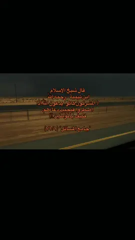 #ابن_تيمية #السلف_الصالح #مشايخ_السنة_زينة_الأرض #المملكه_العربيه_السعوديه 