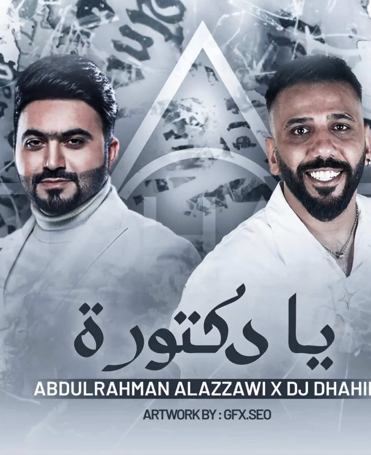 • يا دكتورة 👩🏻‍⚕️❤️ #عبدالرحمن_العزاوي #يا_دكتورة #ديجي #explorepage #fypシ #يادكتورة #trend 