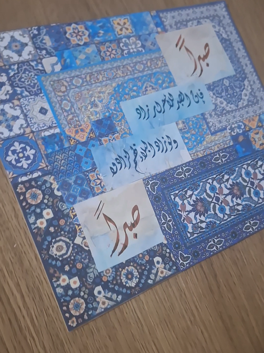 صبرا فإن الصبر للأحرار زاد ولو زاد البلاء بهم لزادوا صبرا  هذه النشيدة  القديمة التي لا تذبل  عندما اسمعها أتذكر مرحلة  وهي حقيقة في كلماتها عنوان لما يحياه المرء في الدنيا في كل المراحل  دار النقص والابتلاء والتي لا تكمل الا بالصبر والتصبر #فنون_عشوائية
