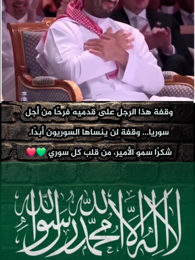 عز وفخر 🇸🇦 #رفع_العقوبات_عن_سوريا #ترامب #محمد_بن_سلمان #الشعب_الصيني_ماله_حل😂😂 