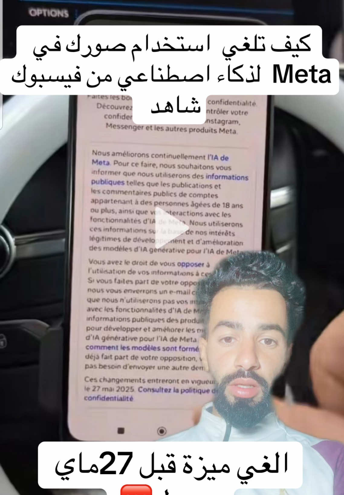 كيف تقوم  بمنع إستخدام صورك و إلغاء تفعيل ميزة الذكاء الاصطناعي التوليدي لشركة ميتا Meta ai  في فيسبوك وأنستغرام و واتس أب؟ #معلومات #infoandfacts #اخبار #ذكاء_اصطناعي #صور #انستقرام #فيسبوك #واتساب #meta #ai #france #france🇫🇷 #paris 