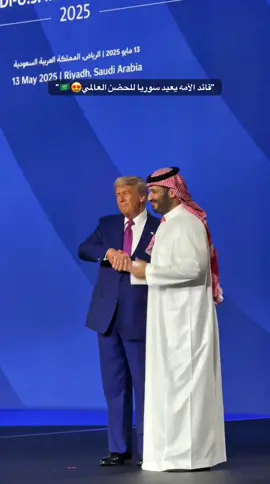 نباهي بك يافخرنا ومُلهمنا🇸🇦🇸🇦🇸🇦🇸🇦❤️❤️ #اكسبلور #المملكه_العربيه_السعوديه #محمد_بن_سلمان #ولي_العهد #donaldtrump #سوريا #امريكا #المملكه_العربيه_السعوديه #عاصمة_القرارات_الرياض🇸🇦🇸🇦 #زياره 
