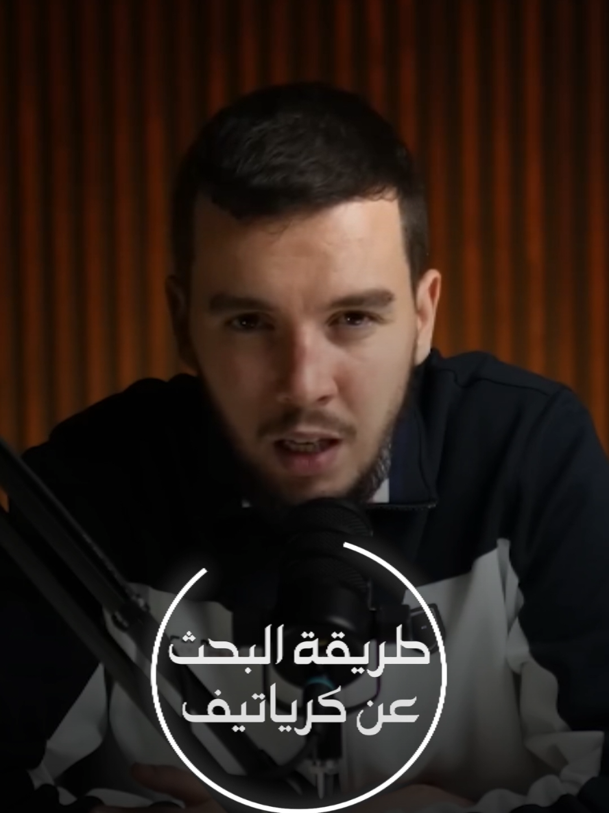 طريقة البحث عن الكرياتيف 🤍 #flown #ecommerce #ecommerce_dz #ecommerce 