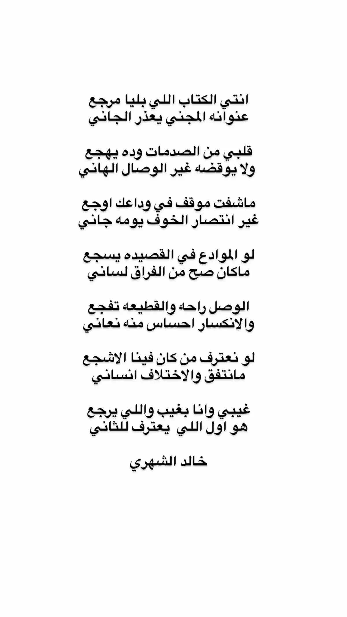 #ex #explor #خالد_الشهري #شعر 