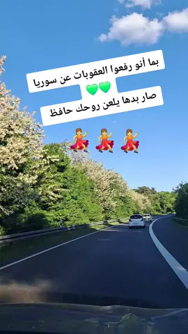 #يلعن #روحك #حافظ #🤣🤣🤣 #👏🏻👏🏻👏🏻👏🏻🙏🙏🙏🙏 #سوريااا #بدون #الاسد #أحلى #😌😌😌 #👌🏻 #💚💚💚💚💚💚💚💚💚💚💚💚💚💚💚 #💚💚💚 #💃💃💃 #🎶🎵🎼 #اكسبلوررررر 