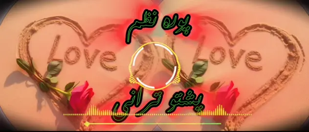 راقیبان  #ترانه #پشتو #نظم #videoviral  #1millionaudition #viwes  #pashtonazam🥀  #foruyou #forupage #fyp #tik_tok #viral🙏 