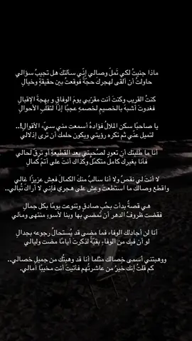 ماذا جنيتُ لكي تَملّ وصالي….         #عبدالله_خليل_فقيري #fyp #foryou #trending #trend #tiktok #foryoupage 