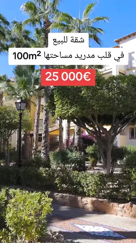 📍شقة للبيع في قلب مدريد | 100 متر مربع فرصة نادرة تعيش وسط العاصمة الإسبانية! 🏙️ شقة واسعة، إضاءة طبيعية، قريبة من كلشي: مترو، محلات، ومقاهي ☕ مثالية للسكن أو الاستثمار 🔑 ¡Piso en venta en el corazón de Madrid! 100 m² bien distribuidos, mucha luz natural ☀️ ¡Ubicación perfecta cerca de metro, tiendas y vida urbana! Ideal para vivir o invertir 💼 #Madrid #PisoEnVenta #InmobiliariaMadrid #VivirEnMadrid #CentroDeMadrid #VentaDePisos #InversiónInmobiliaria #ApartamentoMadrid #ShqaFiMadrid #عقارات_مدريد #شقة_للبيع #استثمار_عقاري 