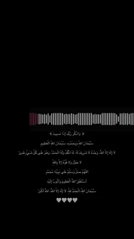 ﴿  وَاذْكُر رَّبَّكَ إِذَا نَسِيتَ ﴾   	سُبْحَانَ اللَّهِ وَبِحَمْدِهِ، سُبْحَانَ اللَّهِ الْعَظِيمِ ‎#oops_alhamdulelah #استغفرالله #quran #قران_كريم #اللهم_صل_وسلم_على_نبينا_محمد #سبحان_الله_وبحمده_سبحان_الله_العظيم #اجر #صدقه_جاريه #يوم_الجمعة #اكسبلور #سبحان_الله_وبحمده #سبحان_الله_العظيم #الصلاة #سبحان_الله #تلاوات #Quran #quran_alkarim #قران #الله_اكبر #foryou #fyp 