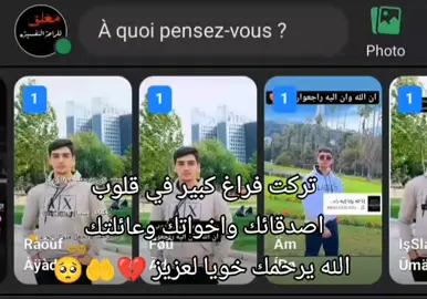 #ربي_يرحمك_خويا_ايوب 