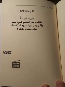 #اقتباسات_عبارات_خواطر🖤🦋❤️ #اكسبلور_تيك_توك #عباراتكم💔🥀؟ #حكمة_اليوم_ 