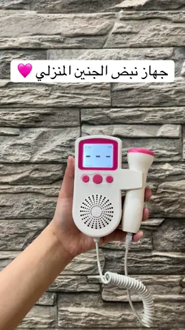 جهاز مراقبة نبض الجنين المنزلي ✅ #مواليد_بنات #تجهزات_حامل #نصايح_حامل #مواليد_اولاد #حمل #ترند #نبض_الجنين #جنيني #تجهيزات_مواليد #حامل #نصايح_للبنات #الرياض❤️ #تبوك #مكه #جده #الشرقية #المبرز_الاحساء #الاحساء #المدينه #الرياض_الان #تيك_توك  #oops_alhamdulelah #حملي #حملي_الاول #حمل #حامل_ادعولى_اقوم_بالسلامه #النفاس 