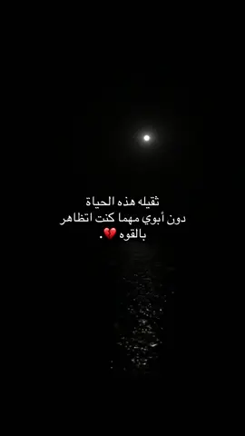 #رحم_الله_ابي💔 #فقيدي_أبي #الحمدالله_علی_کل_حال❤ #لفقيدي #الحمدلله_دائماً_وابداً #فقدان_الاب #دعواتكم_برحمه_لفقيدي #fouryou #اكسبلورexplore #you 