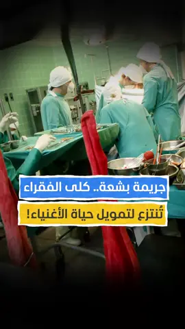 هذا ما حدث للفقراء#اخبار_المشهد