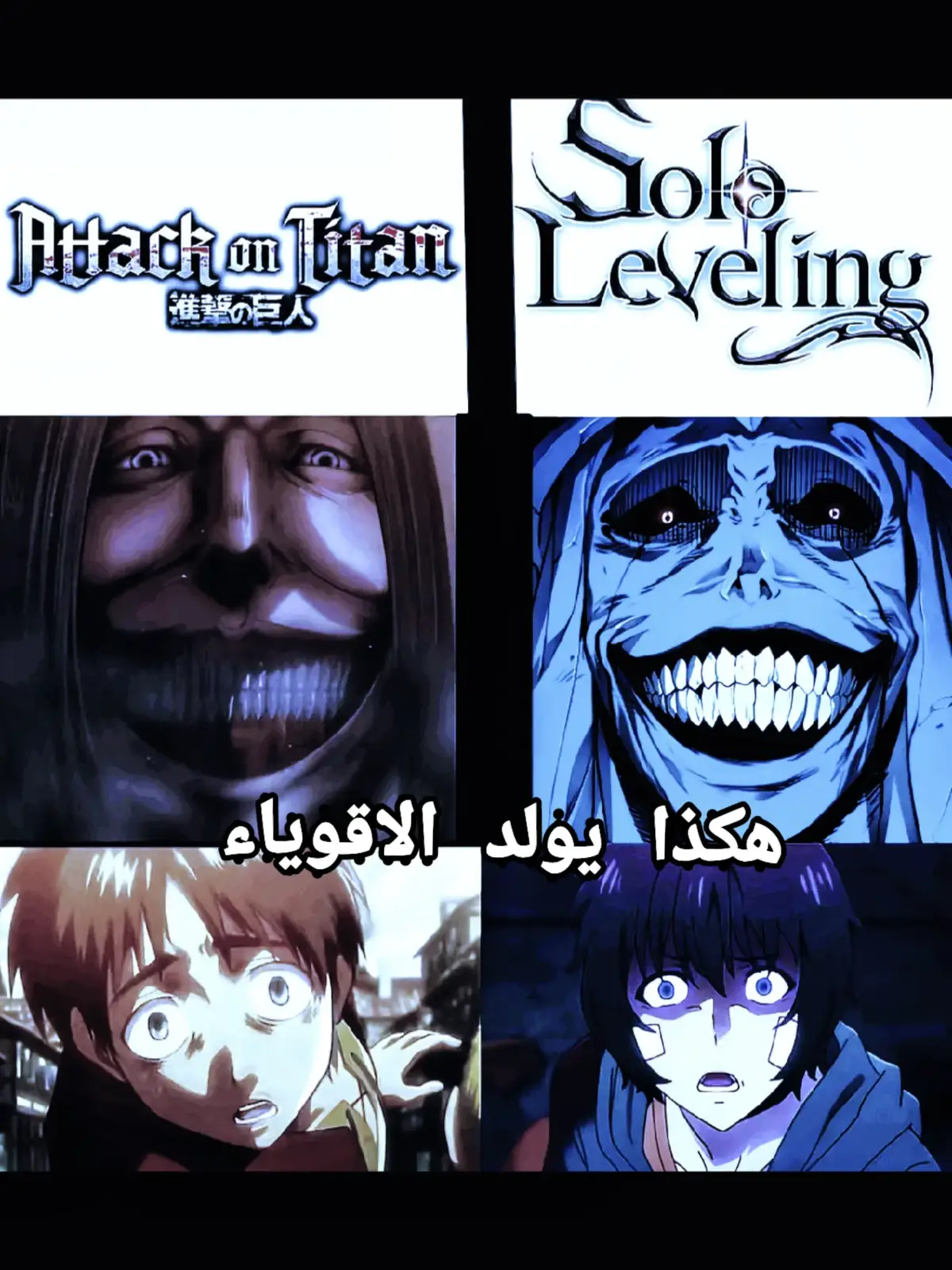 🔥🔥 . . . . . #سولو_ليفلينغ #سون #انمي#انميات#مانغا#اوتاكو#ايرين#اتاك#هجوم_العمالقة_الموسم_الرابع #مانغا