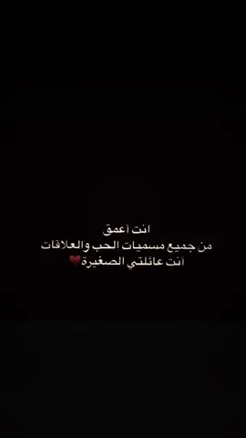 اي والله حبيبي انتي عائلتي وامي وابويه وعافيتي ولاتهتمين بشي والله واني بس الج مستحيل احب غيرج والله بدونج امووت اضيع انجن اتخبل انتي روحي وحياتي وعمري شكد احبج موووووت عمري تصبحي على خير حبيبي احبج واموت عليج وفديتج يروحي ❤️🥺🫂N