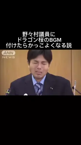 野々村議員にドラゴン桜のBGM付けたらかっこよくなる説#shorts