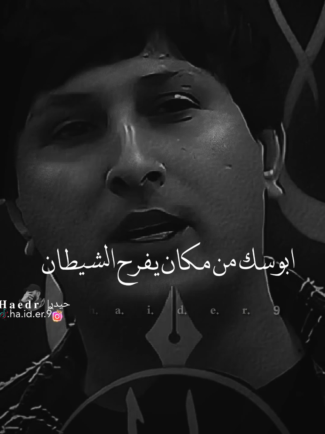 #حيدࢪ| ‏𓆩𝐇 𝐚 𝐞 𝐝 𝐫𓆪/ابوسك من مكان يفرح الشيطان 🤷🙂#تصميمي #المصمم #حيدر #تصميم_فيديوهات🎶🎤🎬 #اخر_اشي_نسختو💭🥀 #ستوريات #حيدر 