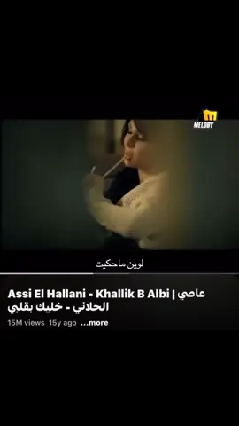 خليك بقلبي بيتك  #assiheleni #assialhallani #عاصي_الحلاني #خليك_بقلبي_بيبتك #اغاني #اغاني_عربيه #Sing_Oldies #اكسبلور #اغاني_لبنانيه #اغاني_مسرعه💥 #اكسبلور #fyp #foryou #foryoupage #xyzbca #لبنان_مصر_الخليج_سوريا 